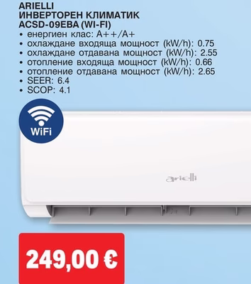 Arielli ИНВЕРТОРЕН КЛИМАТИК ACSD-09EBA (WI-FI)