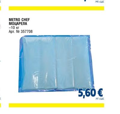 METRO CHEF МОЦАРЕЛА