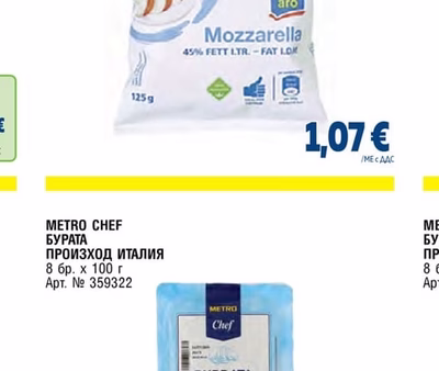 ARO МОЦАРЕЛА