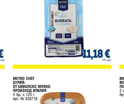 METRO CHEF БУРАТА