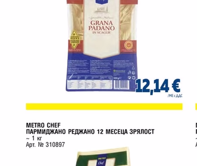 METRO CHEF СИРЕНЕ ГРАНА ПАДАНО ЛЮСПИ