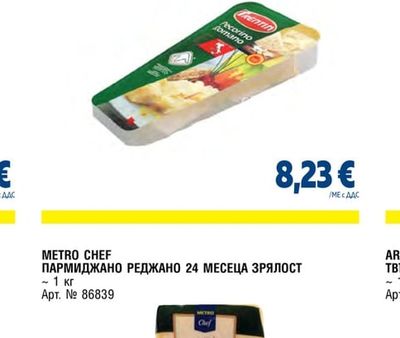 TRENTIN ПЕКОРИНО РОМАНО