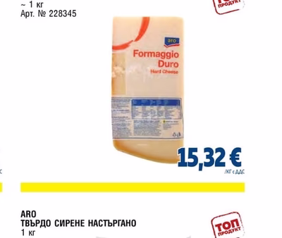 ARO ТВЪРДО СИРЕНЕ