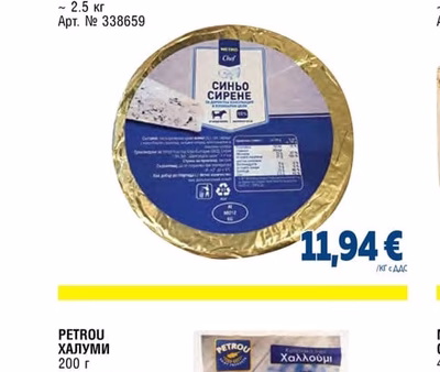 METRO CHEF СИНЬО СИРЕНЕ