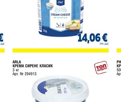 METRO CHEF КРЕМА СИРЕНЕ