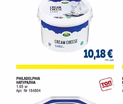 ARLA КРЕМА СИРЕНЕ КЛАСИК