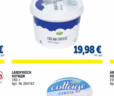 ARLA КРЕМА СИРЕНЕ КЛАСИК