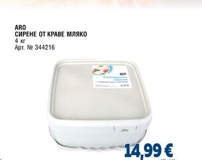 ARO СИРЕНЕ ОТ КРАВЕ МЛЯКО