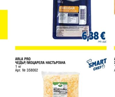 METRO CHEF ЧЕДЪР, ЕМЕНТАЛ И ГАУДА СЛАЙС