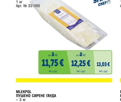 METRO CHEF СИРЕНЕ ЕМЕНТАЛЕР СЛАЙС