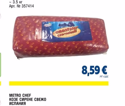 MLEKPOL СИРЕНЕ ЕМЕНТАЛЕР