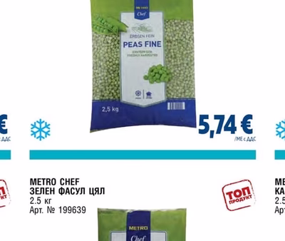 METRO CHEF МЛАД ЗЕЛЕН ГРАХ