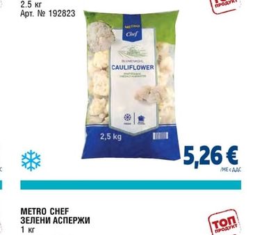 METRO CHEF КАРФИОЛ 40/60