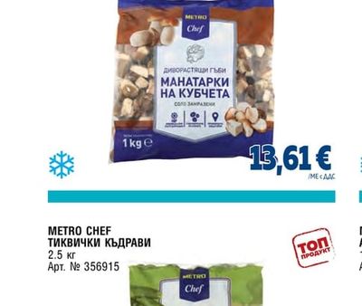 METRO CHEF МАНАТАРКА КУБЧЕ