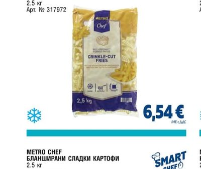 METRO CHEF ПОМ ФРИТ КЪДРАВ 11Х11