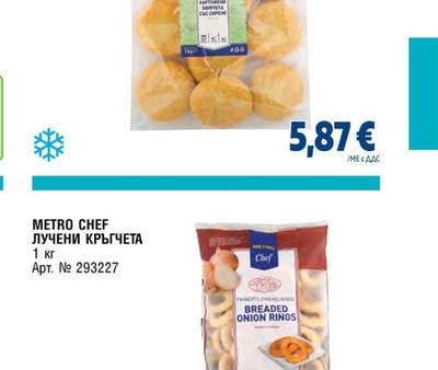 METRO CHEF КАРТОФЕНО КЮФТЕ СЪС СИРЕНЕ