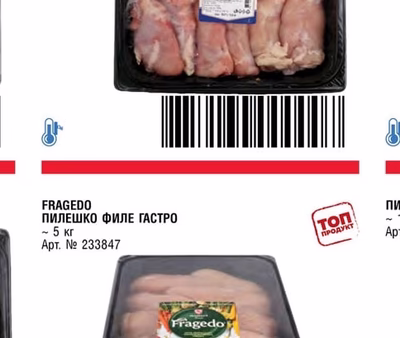 METRO CHEF ПИЛЕШКИ БУТ ОБЕЗКОСТЕН