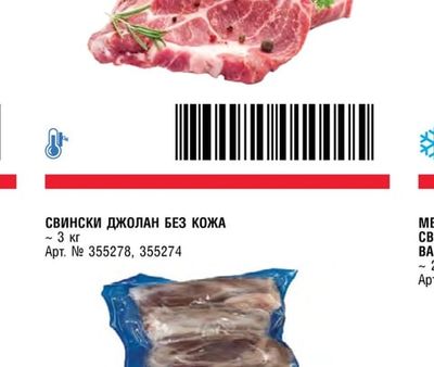 METRO CHEF СВИНСКИ ВРАТ БЕЗ КОСТ ВАКУУМ ВНОС