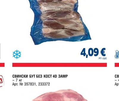 СВИНСКИ ДЖОЛАН БЕЗ КОЖА
