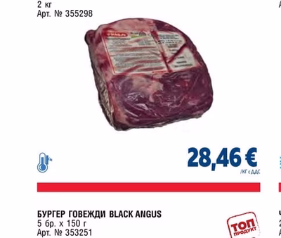 RIBEYE БРАЗИЛИЯ