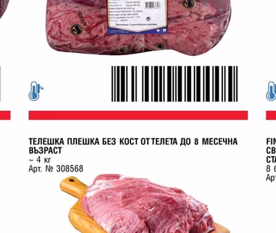 METRO CHEF ГОВЕЖДИ РИБАЙ