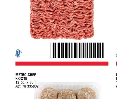 METRO CHEF КАЙМА 100% ТЕЛЕШКА