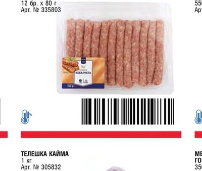 METRO CHEF КЕБАПЧЕ