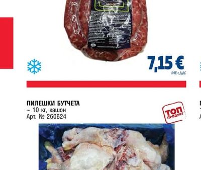 САЛСИЧЕ НАТУРАЛНО