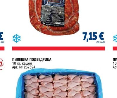 САЛСИЧЕ ПИКАНТНО