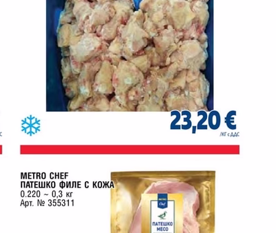ПИЛЕШКИ КРИЛА PRIME ЗАМРАЗЕНИ