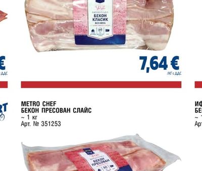 METRO CHEF БЕКОН КЛАСИК СЛАЙС