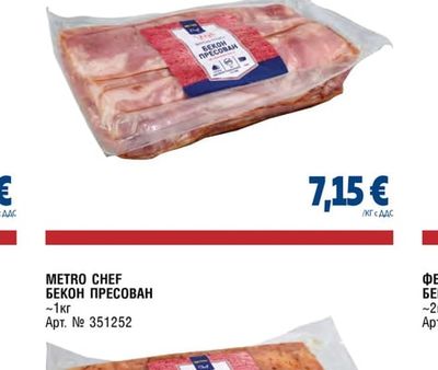 METRO CHEF БЕКОН ПРЕСОВАН СЛАЙС