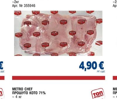 ΦΕΡΜ 75 ШУНКА СВИНСКА СЛАЙС