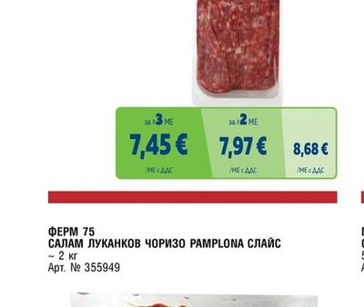 METRO CHEF СПИАНАТА / СПИАНАТА ПИКАНТНА