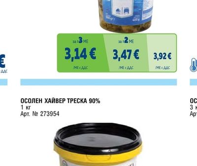 METRO CHEF СЕЛЬОДКА С ПОДПРАВКИ