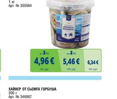 METRO CHEF РОЛМОПС С МАСЛИНИ