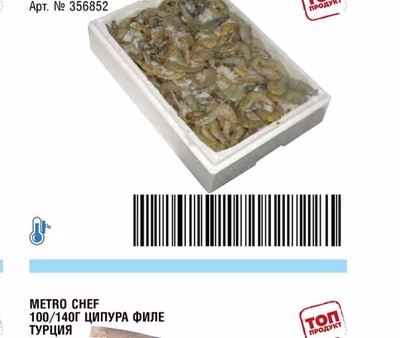METRO CHEF 30-40 БР/ КГ СКАРИДИ