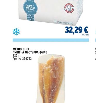 iber cook МЕДЖИД ФИЛЕ ПЕПЕРУДА 10% ГЛАЗУРА