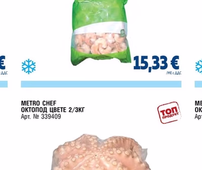 СКАРИДИ 26/30 БЛАНШИРАНИ КОКТЕЙЛНИ