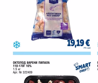 Chef СКАРИДИ БЕЛЕНИ ОБЕЗВЕНЕНИ 10/20 АРЖЕНТИНА
