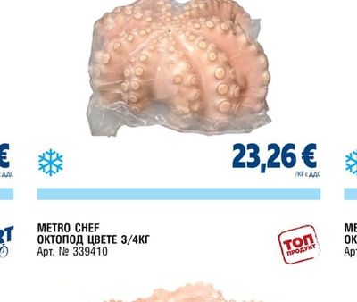 METRO CHEF ОКТОПОД ЦВЕТЕ 2/3КГ