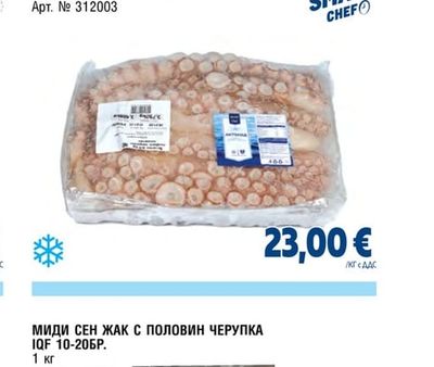 METRO CHEF ОКТОПОД ЧИСТЕН 8% 3/4КГ
