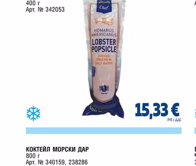 METRO CHEF ОМАР ЛОЛИПОП МСН