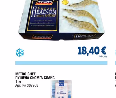 WONDER СКАРИДИ 30/40 ЦЕЛИ 20% HOS