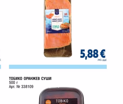 METRO CHEF ПУШЕНО ФИЛЕ ОТ СЬОМГА СЛАЙС