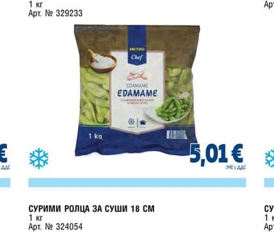 METRO CHEF ЕДАМАМЕ ШУШУЛКА