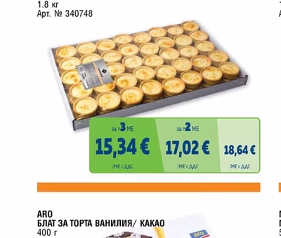 RIOBA ТАРТАЛЕТИ КРЕМ БРЮЛЕ