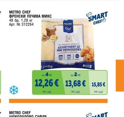 METRO CHEF ФРЕНСКИ ПЕЧИВА МИКС