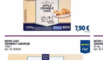 METRO CHEF ЯБЪЛКОВ ПАЙ