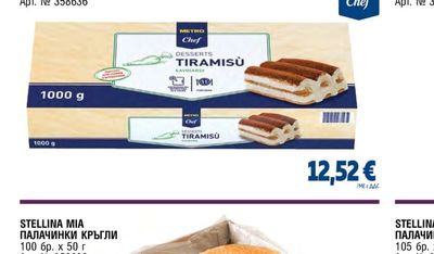 METRO CHEF ТИРАМИСУ САВОЯРДИ